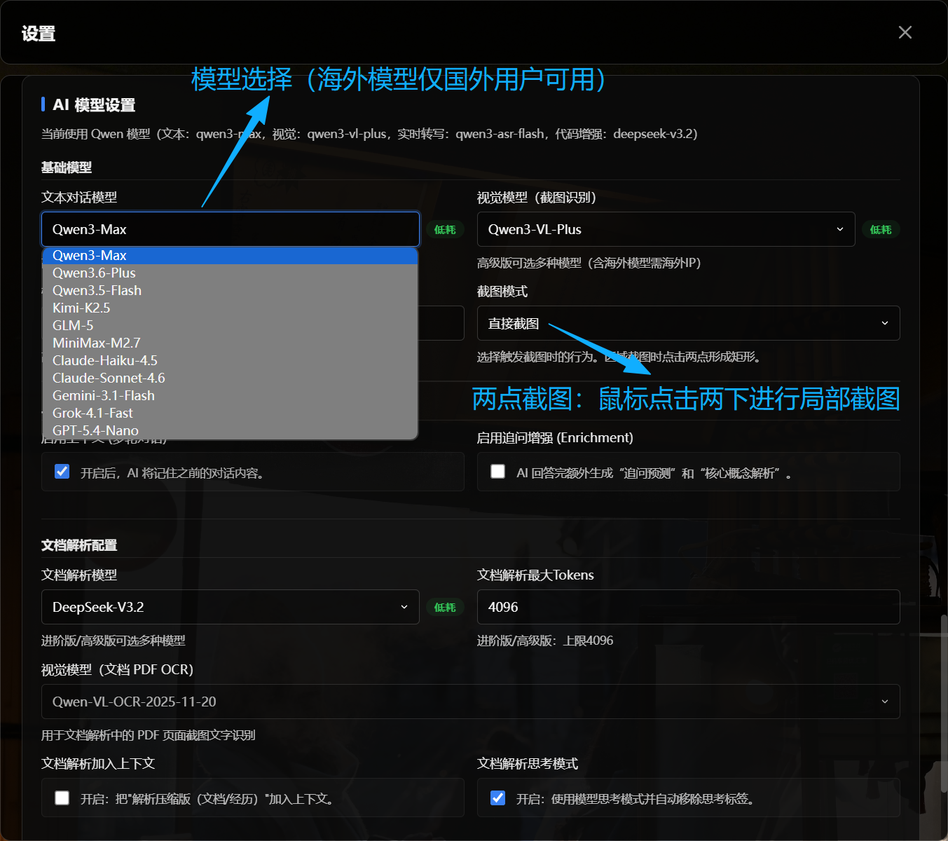 模型选择与两点截图说明