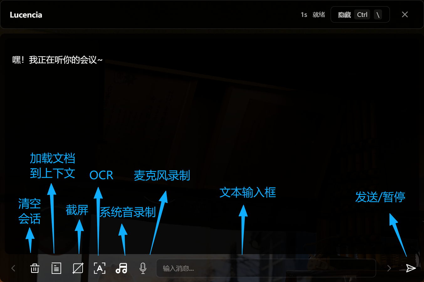 主对话面板按钮说明